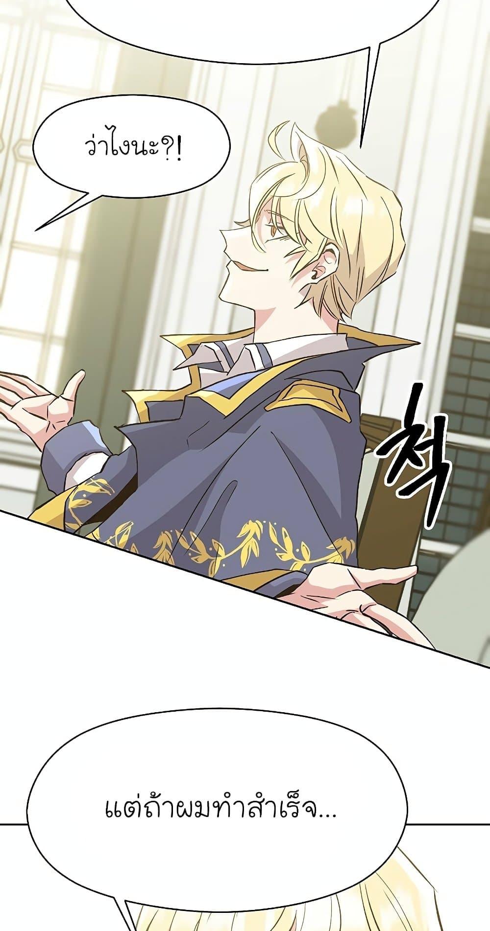 Archmage Transcending Through Regression ตอนที่ 19 หน้า 20