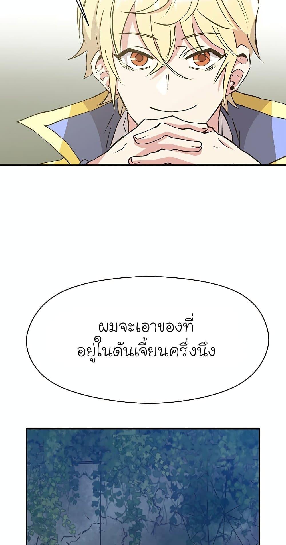 Archmage Transcending Through Regression ตอนที่ 19 หน้า 21