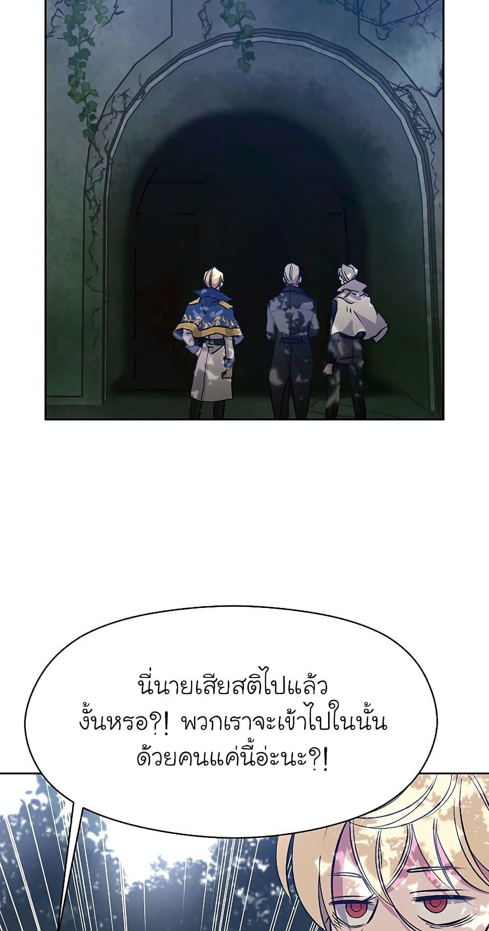Archmage Transcending Through Regression ตอนที่ 19 หน้า 22