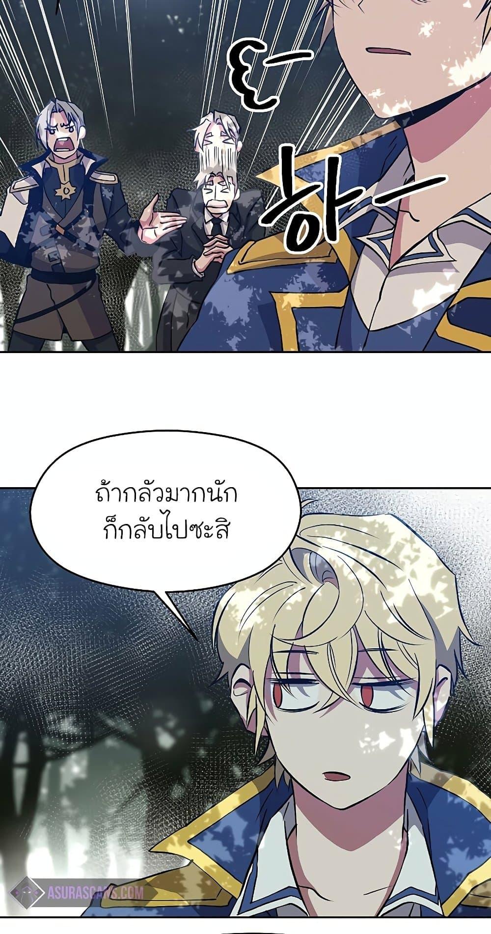 Archmage Transcending Through Regression ตอนที่ 19 หน้า 23