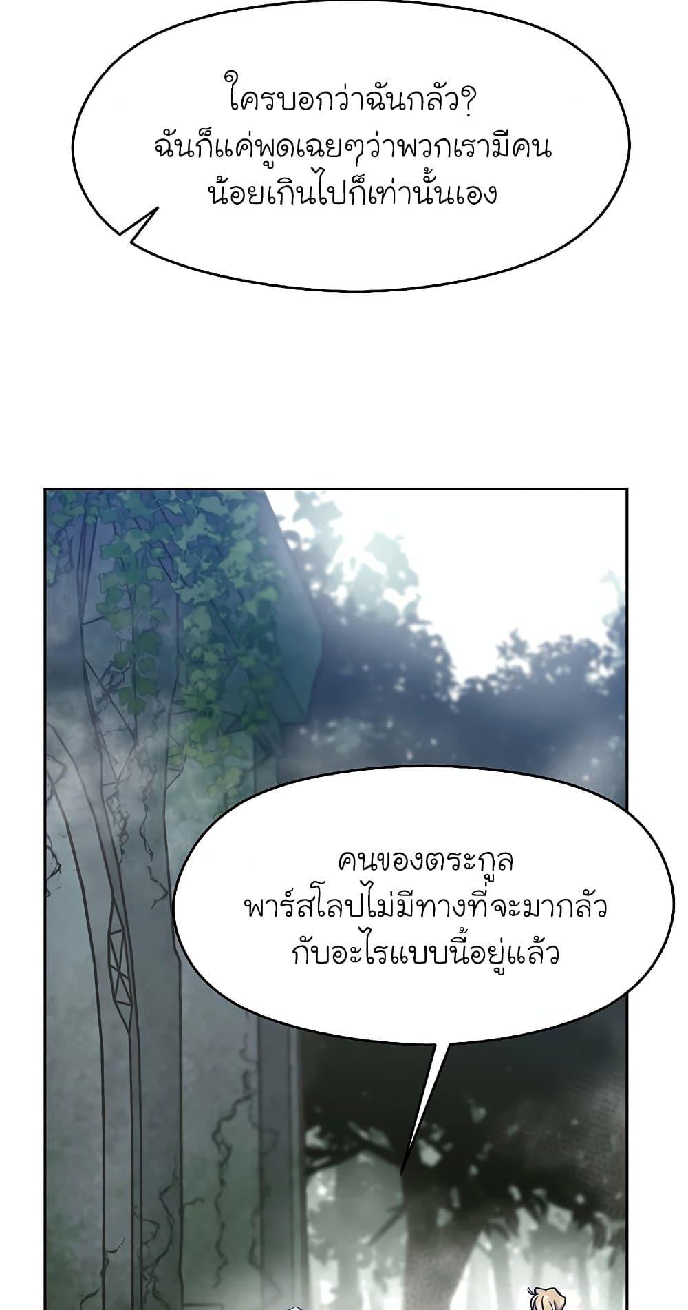 Archmage Transcending Through Regression ตอนที่ 19 หน้า 24