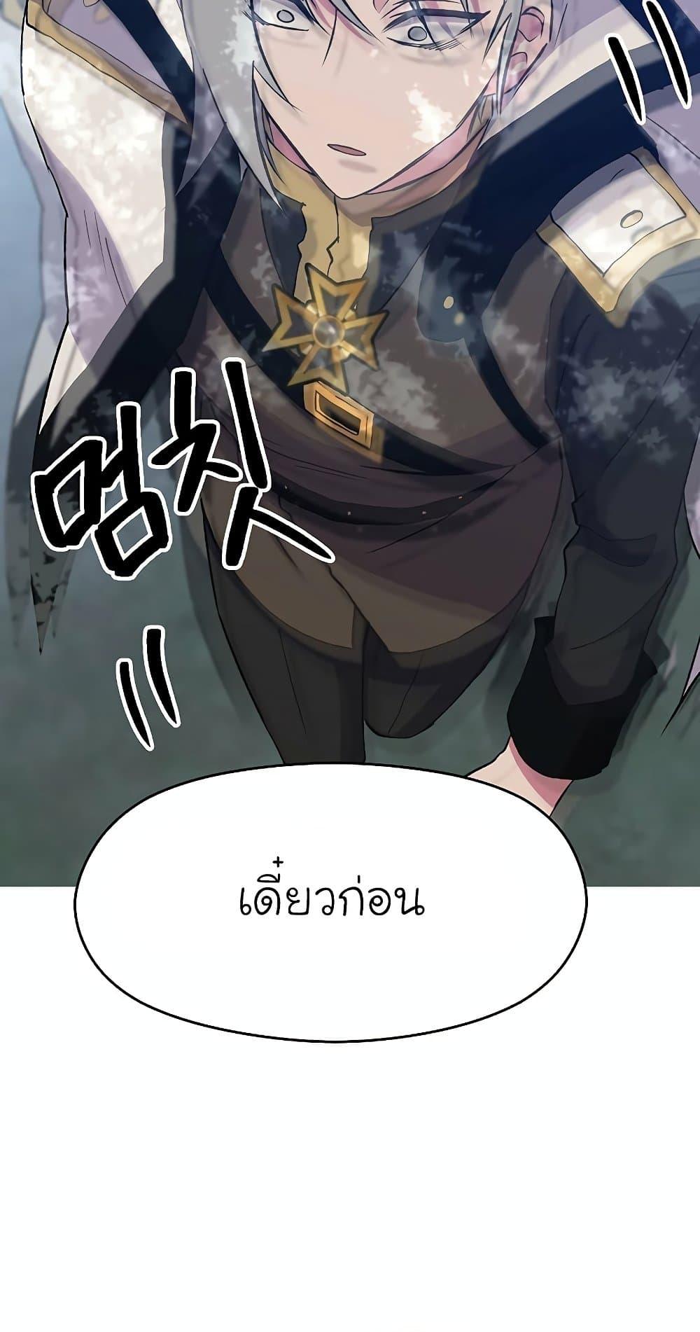 Archmage Transcending Through Regression ตอนที่ 19 หน้า 26