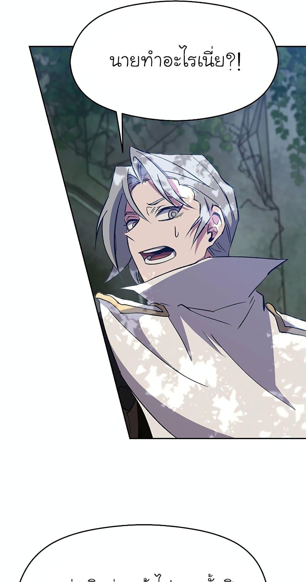 Archmage Transcending Through Regression ตอนที่ 19 หน้า 27