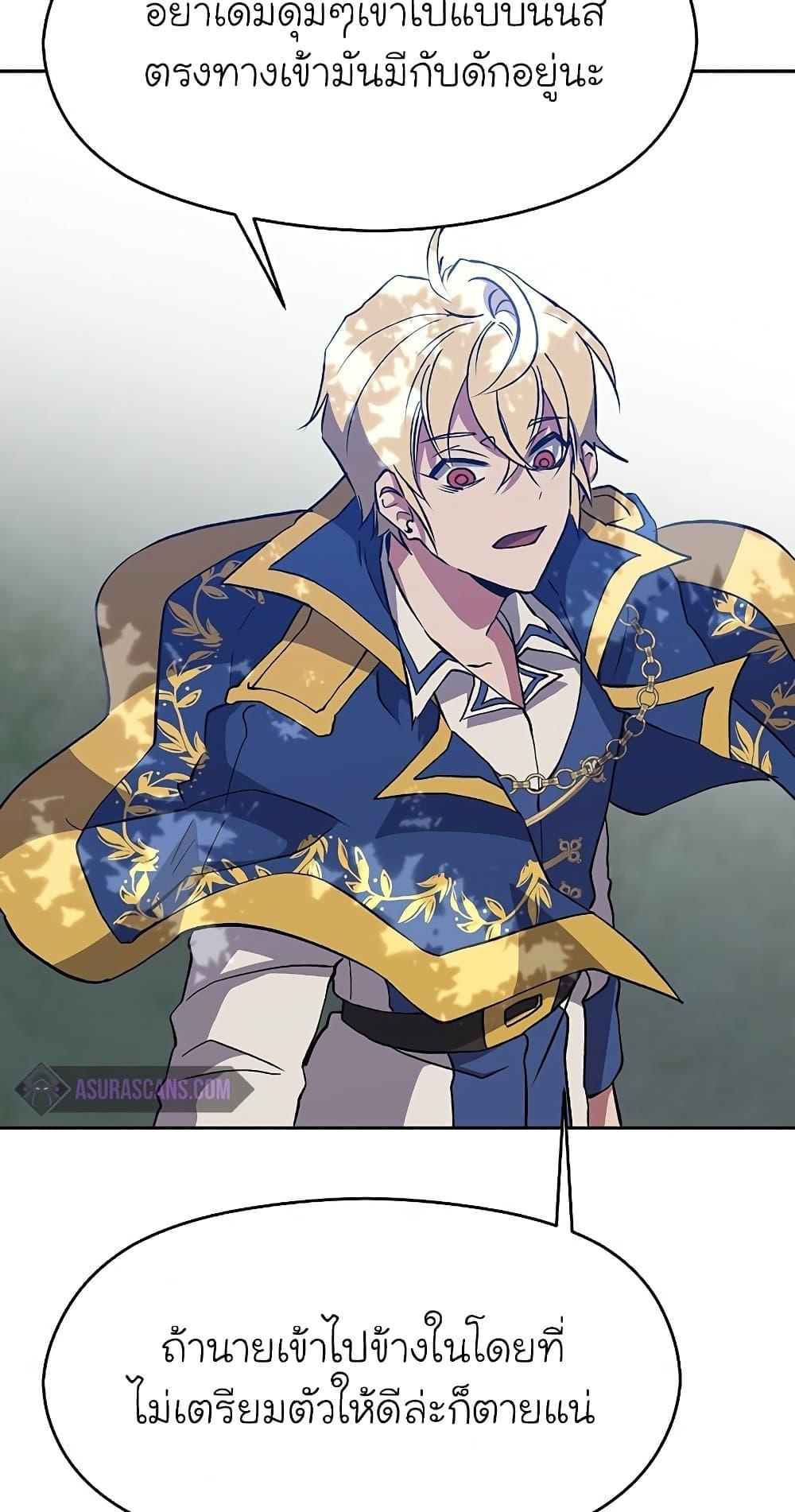 Archmage Transcending Through Regression ตอนที่ 19 หน้า 28