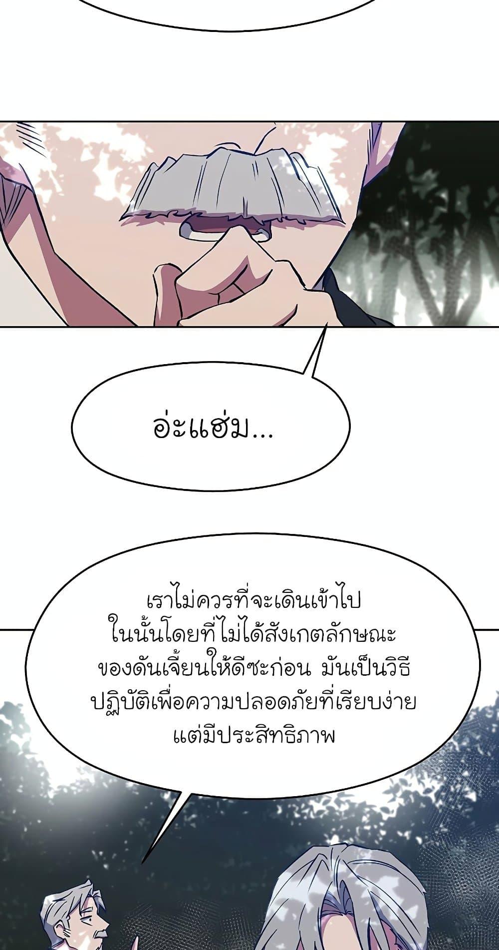 Archmage Transcending Through Regression ตอนที่ 19 หน้า 29