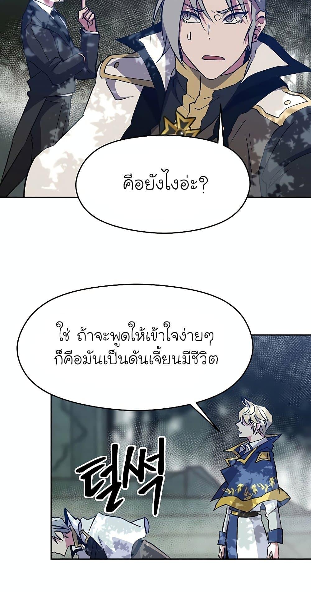 Archmage Transcending Through Regression ตอนที่ 19 หน้า 30