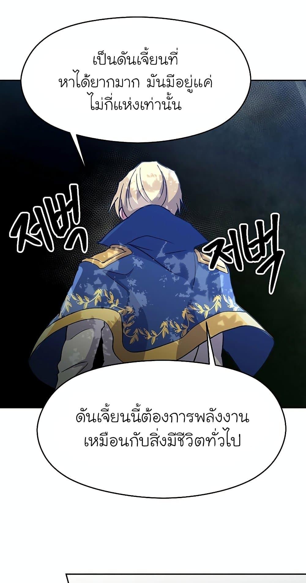 Archmage Transcending Through Regression ตอนที่ 19 หน้า 31