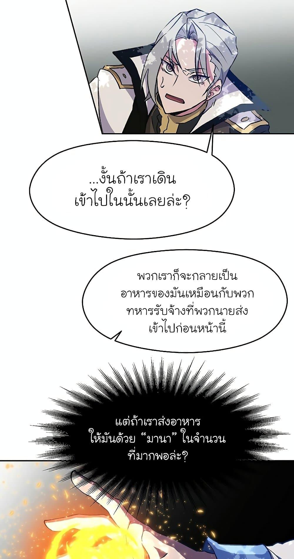 Archmage Transcending Through Regression ตอนที่ 19 หน้า 32