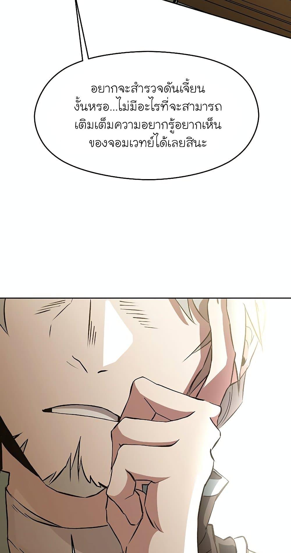 Archmage Transcending Through Regression ตอนที่ 19 หน้า 4