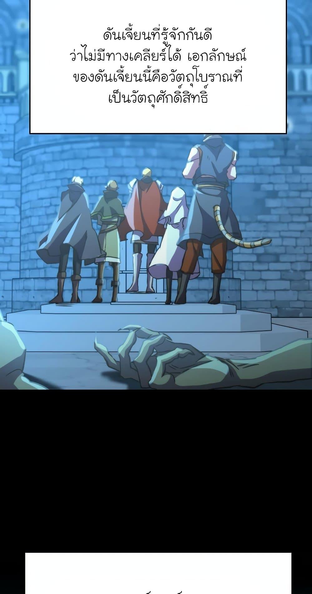 Archmage Transcending Through Regression ตอนที่ 19 หน้า 40