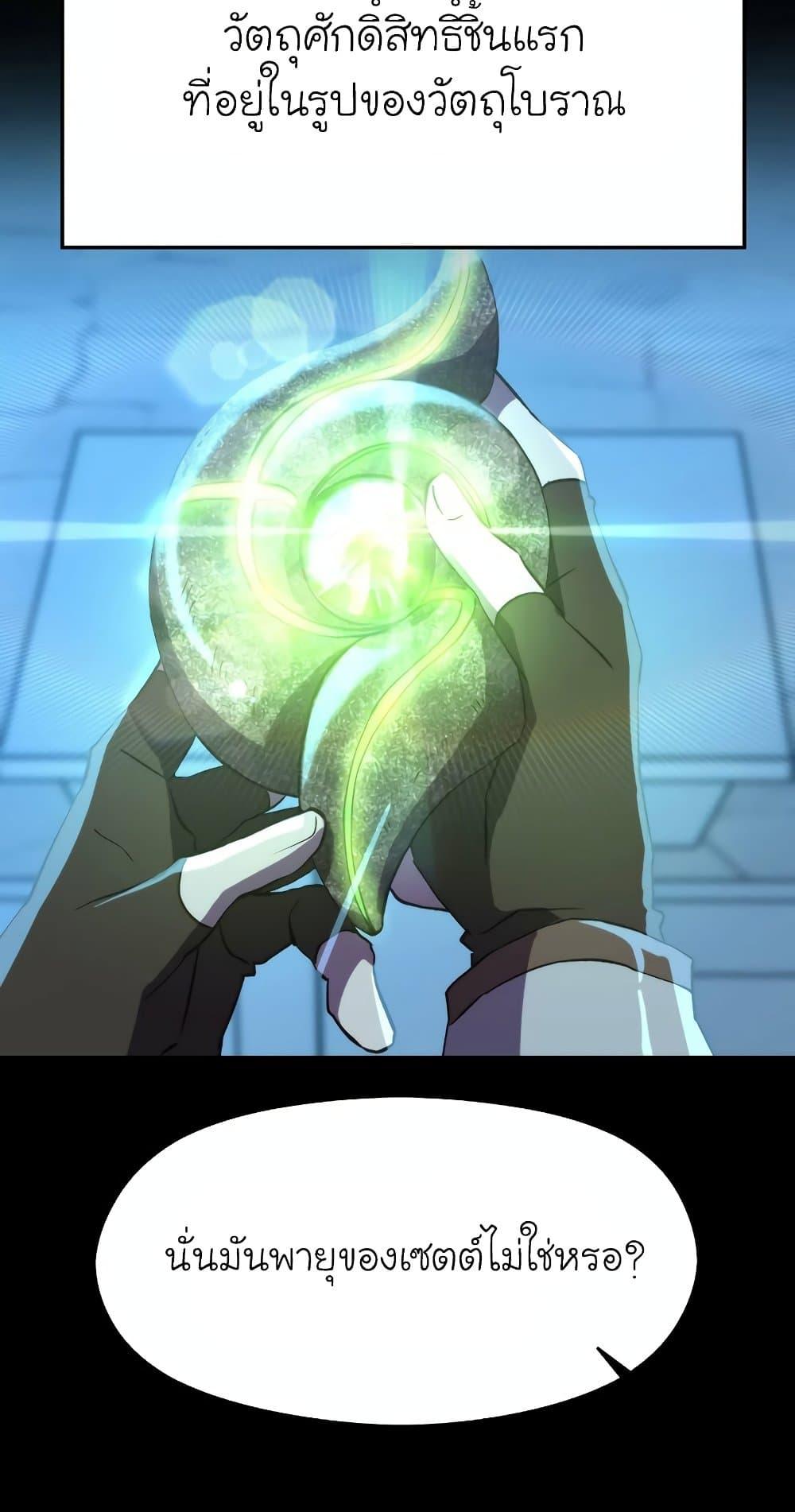 Archmage Transcending Through Regression ตอนที่ 19 หน้า 41