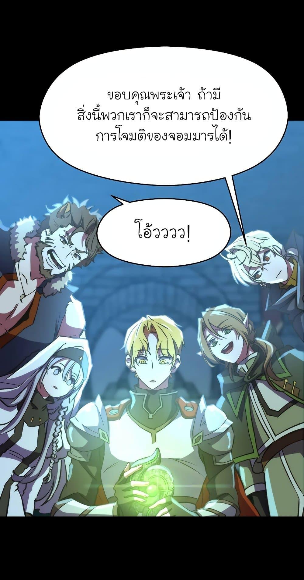 Archmage Transcending Through Regression ตอนที่ 19 หน้า 42