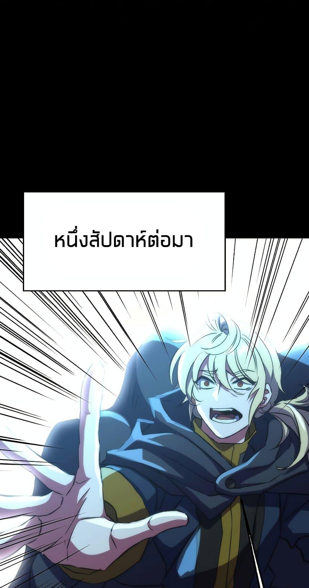 Archmage Transcending Through Regression ตอนที่ 19 หน้า 48