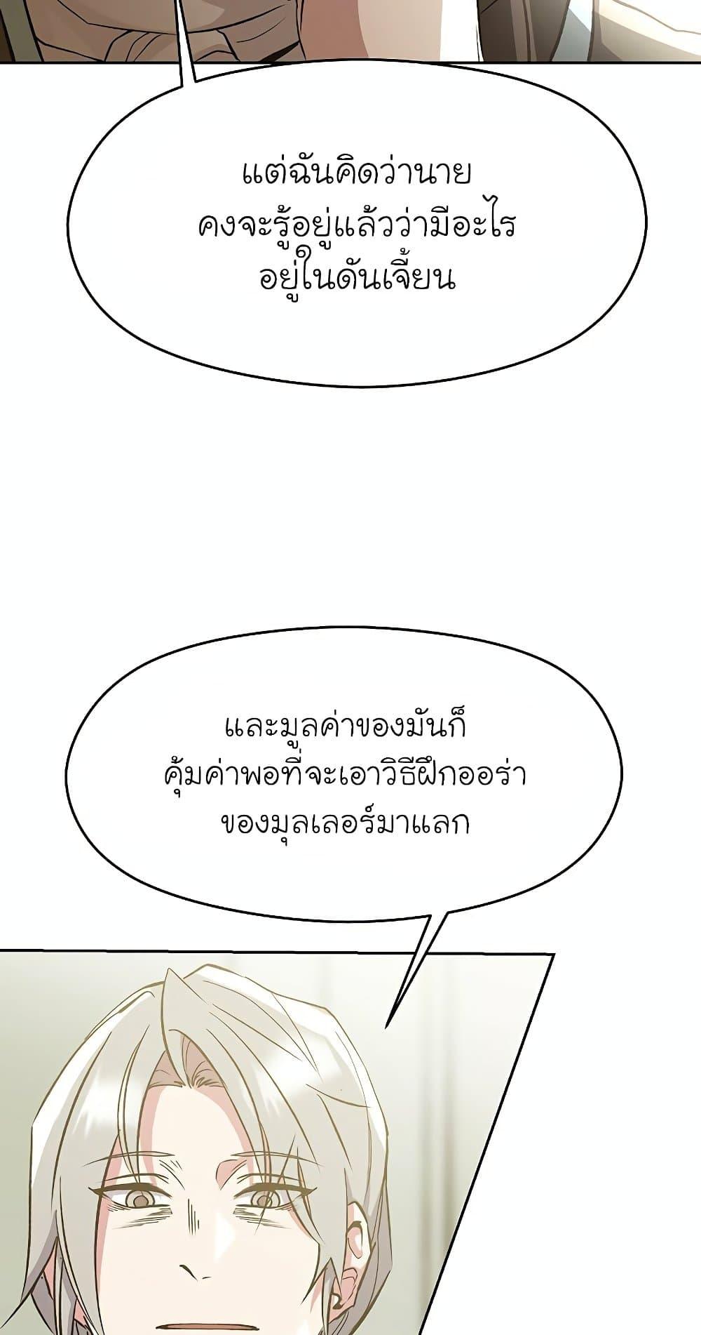 Archmage Transcending Through Regression ตอนที่ 19 หน้า 5