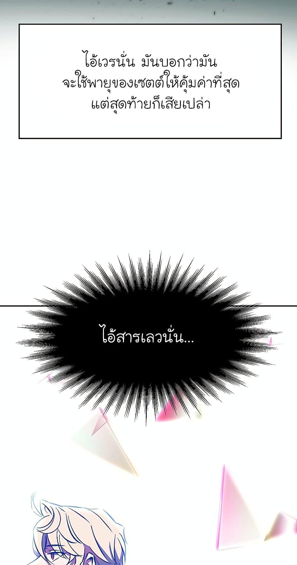 Archmage Transcending Through Regression ตอนที่ 19 หน้า 50