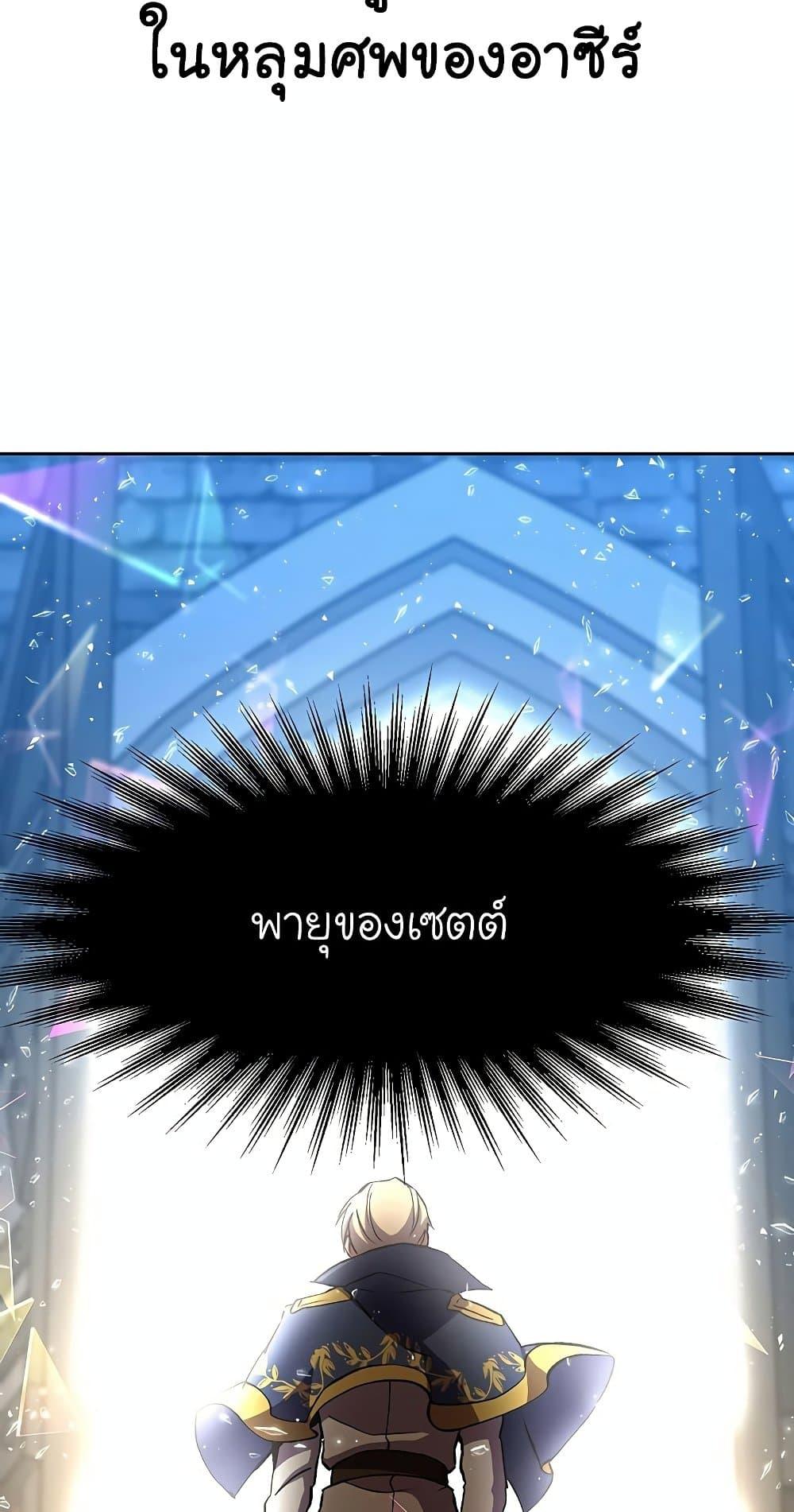 Archmage Transcending Through Regression ตอนที่ 19 หน้า 52