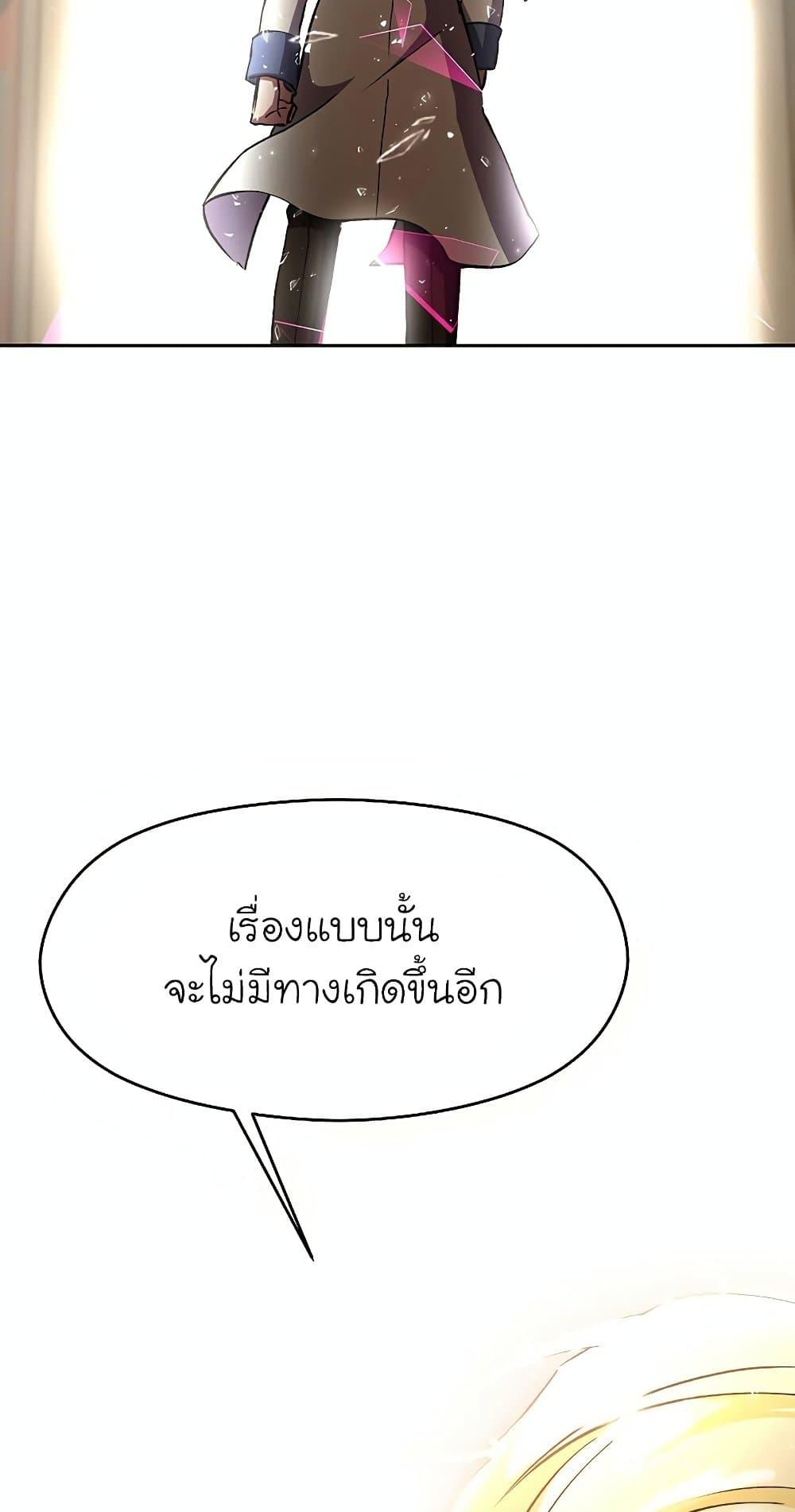 Archmage Transcending Through Regression ตอนที่ 19 หน้า 53