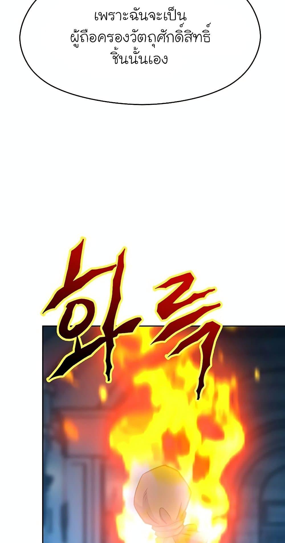 Archmage Transcending Through Regression ตอนที่ 19 หน้า 55