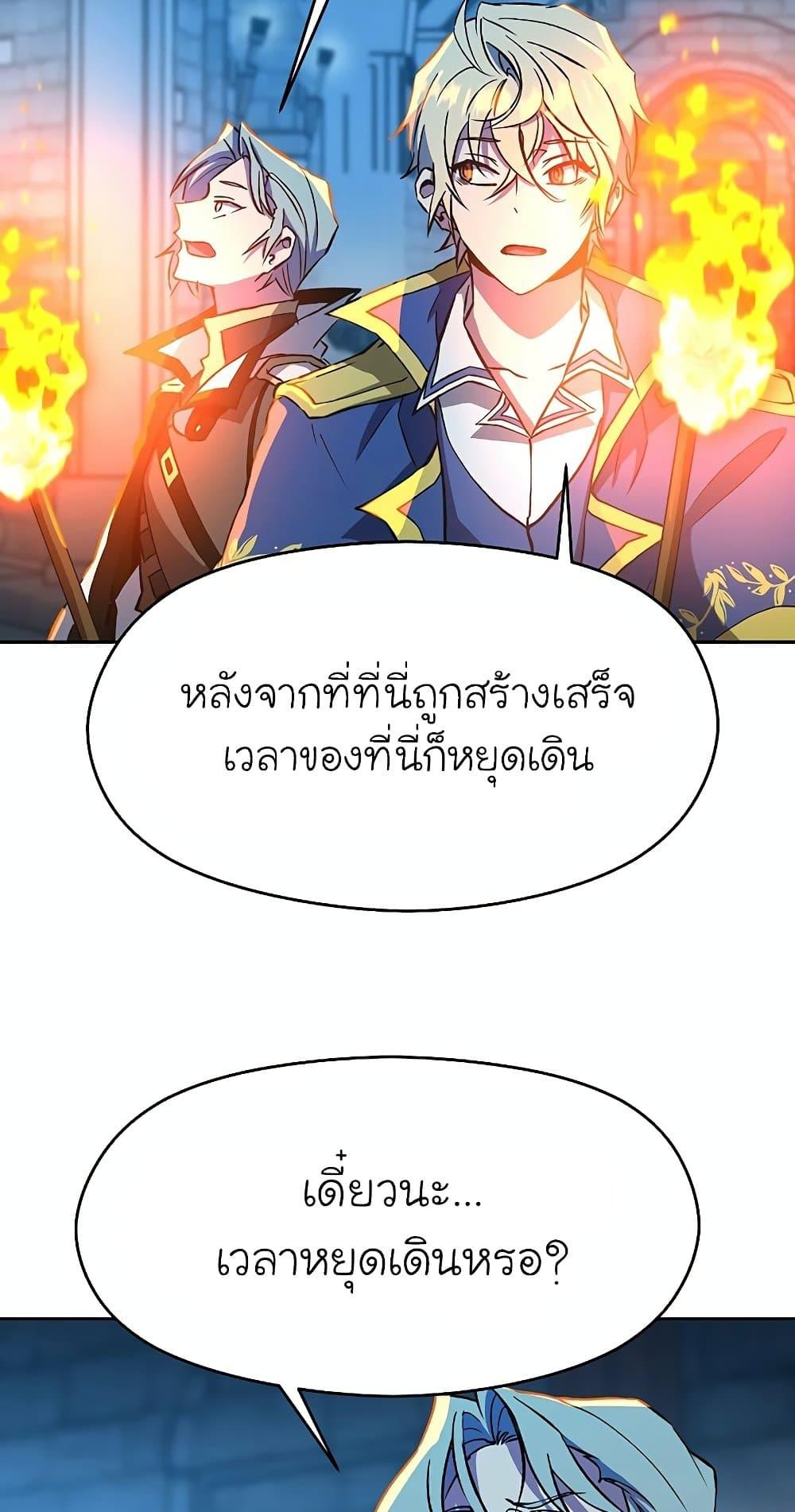 Archmage Transcending Through Regression ตอนที่ 19 หน้า 57
