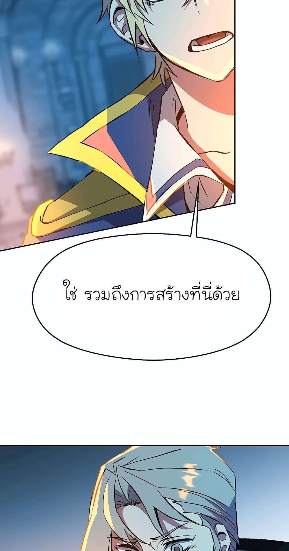 Archmage Transcending Through Regression ตอนที่ 19 หน้า 59