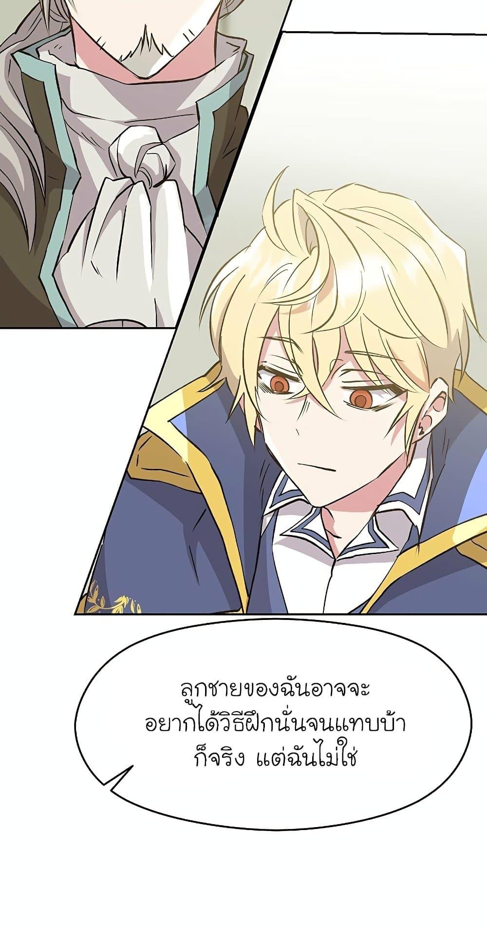 Archmage Transcending Through Regression ตอนที่ 19 หน้า 6