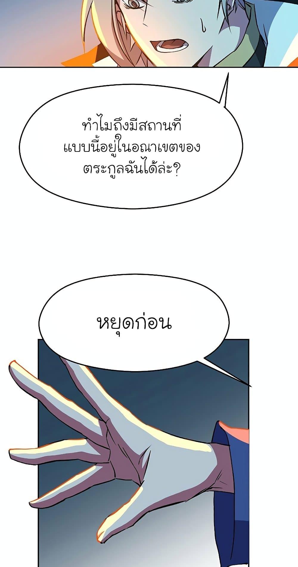 Archmage Transcending Through Regression ตอนที่ 19 หน้า 60