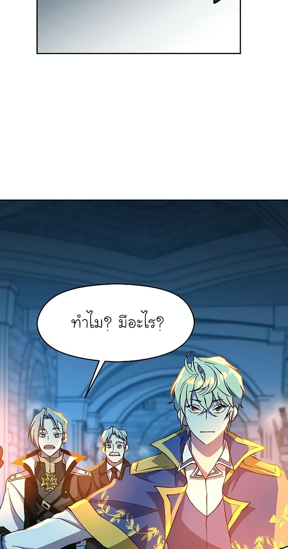 Archmage Transcending Through Regression ตอนที่ 19 หน้า 61