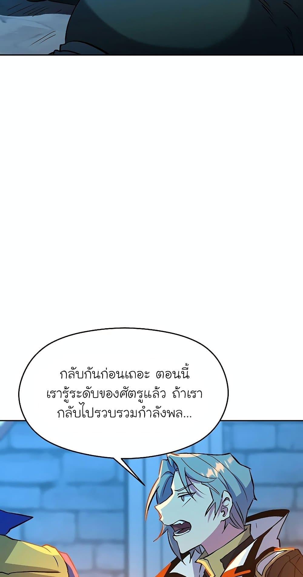 Archmage Transcending Through Regression ตอนที่ 19 หน้า 65