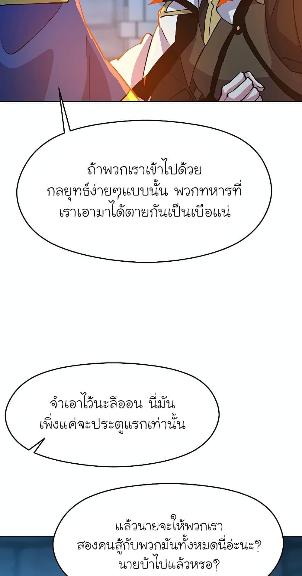 Archmage Transcending Through Regression ตอนที่ 19 หน้า 66