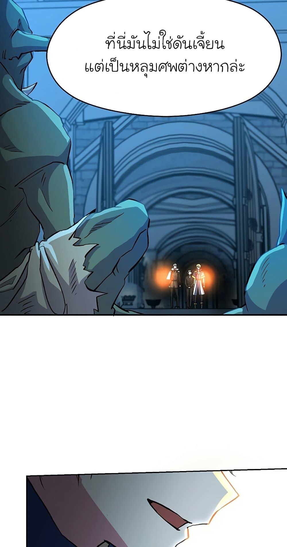 Archmage Transcending Through Regression ตอนที่ 19 หน้า 68