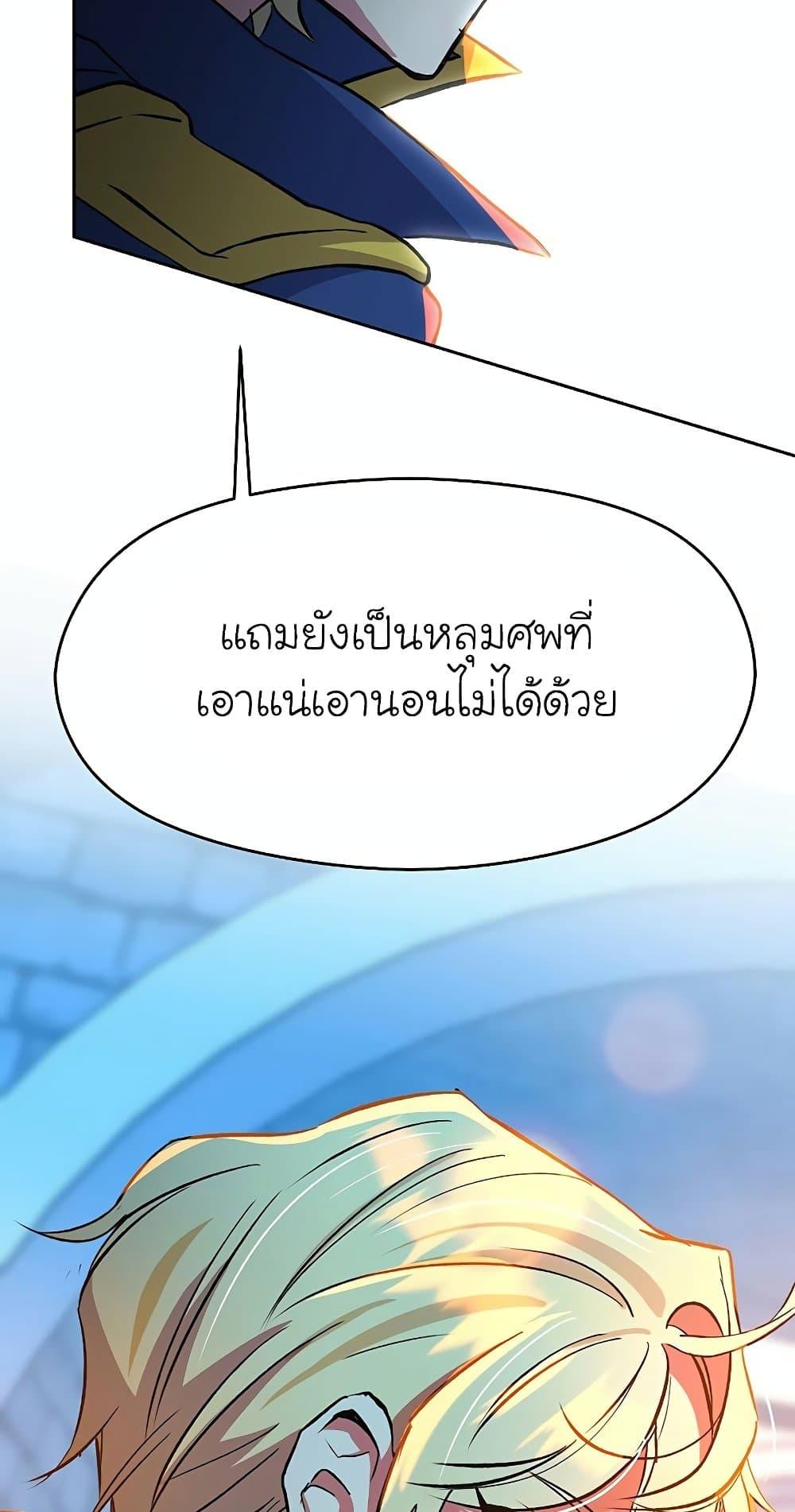 Archmage Transcending Through Regression ตอนที่ 19 หน้า 69