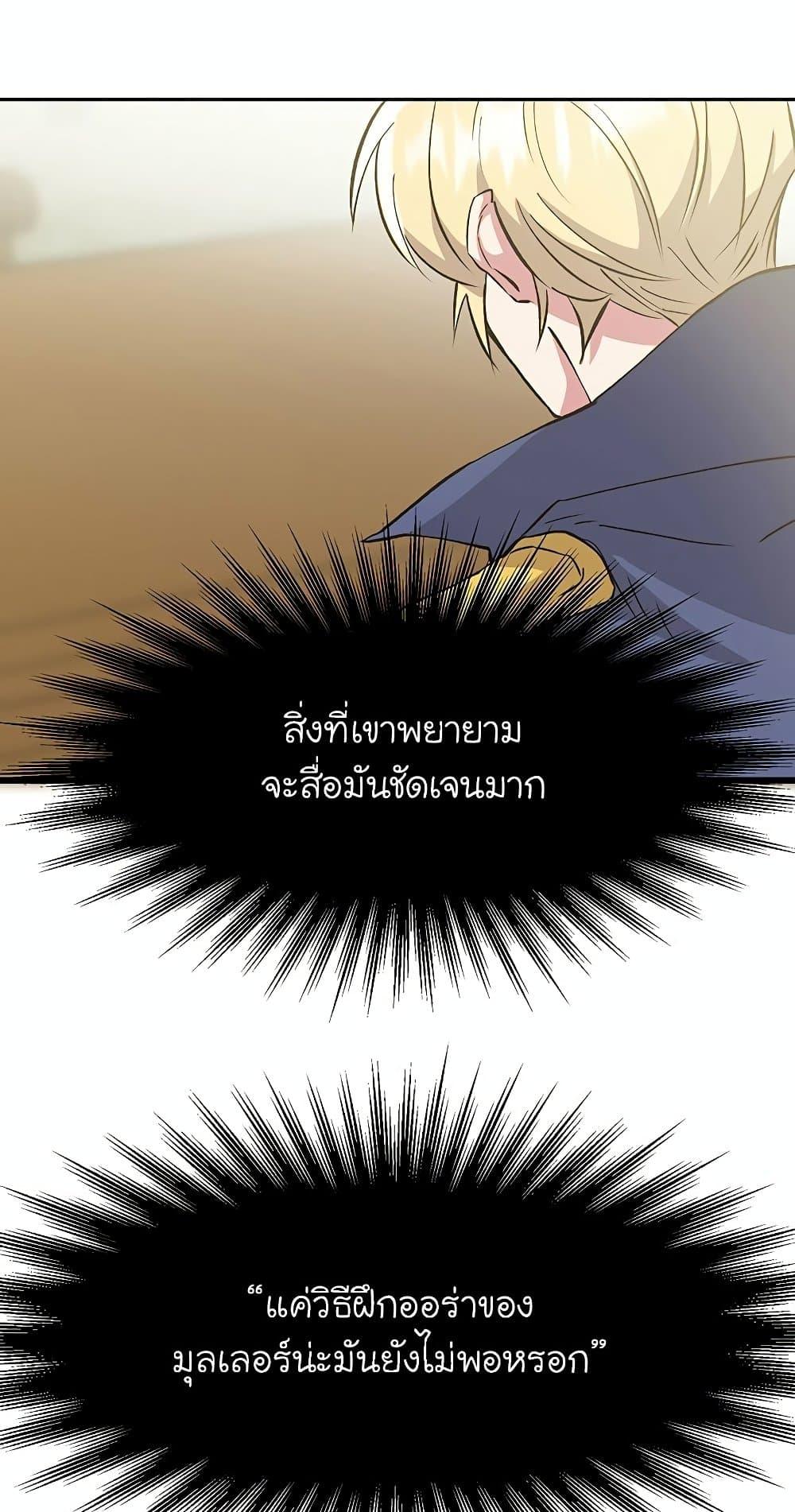 Archmage Transcending Through Regression ตอนที่ 19 หน้า 7