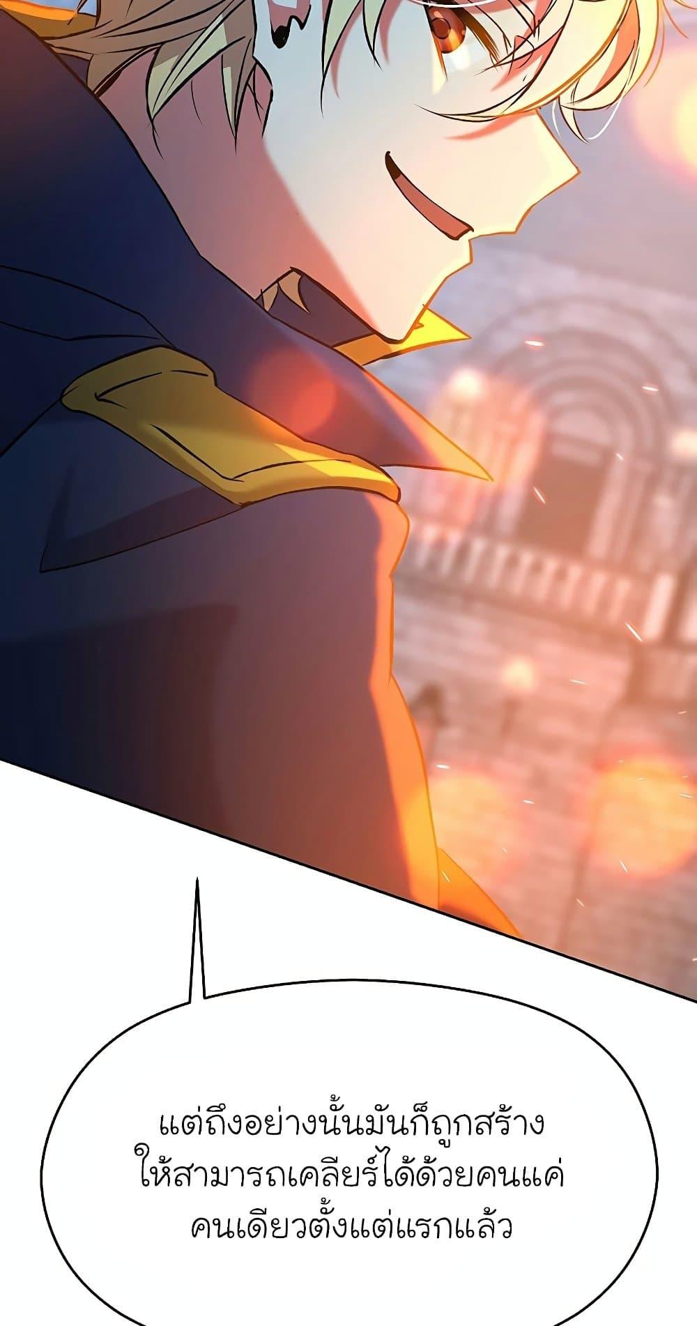 Archmage Transcending Through Regression ตอนที่ 19 หน้า 70