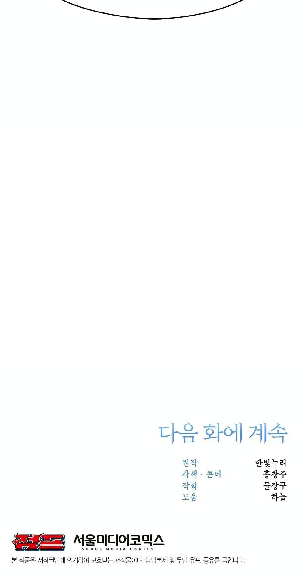 Archmage Transcending Through Regression ตอนที่ 19 หน้า 71