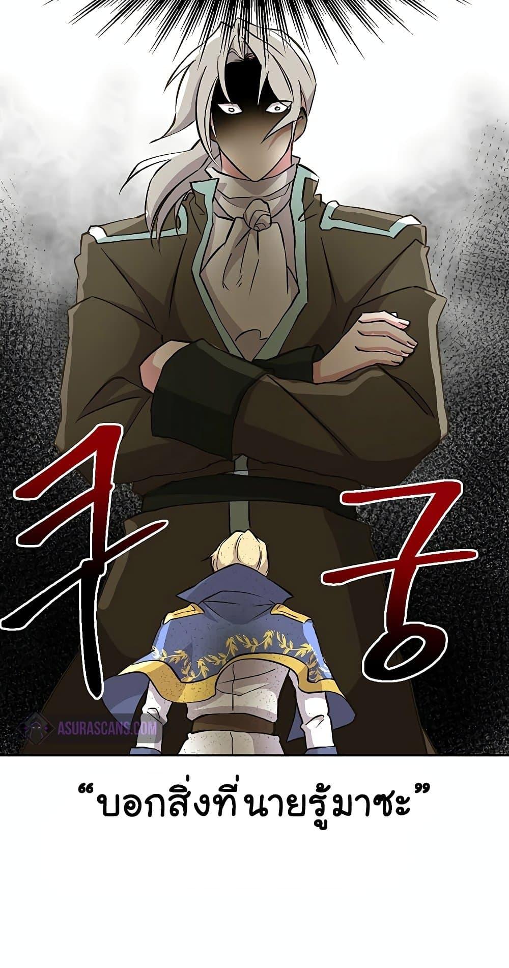 Archmage Transcending Through Regression ตอนที่ 19 หน้า 8