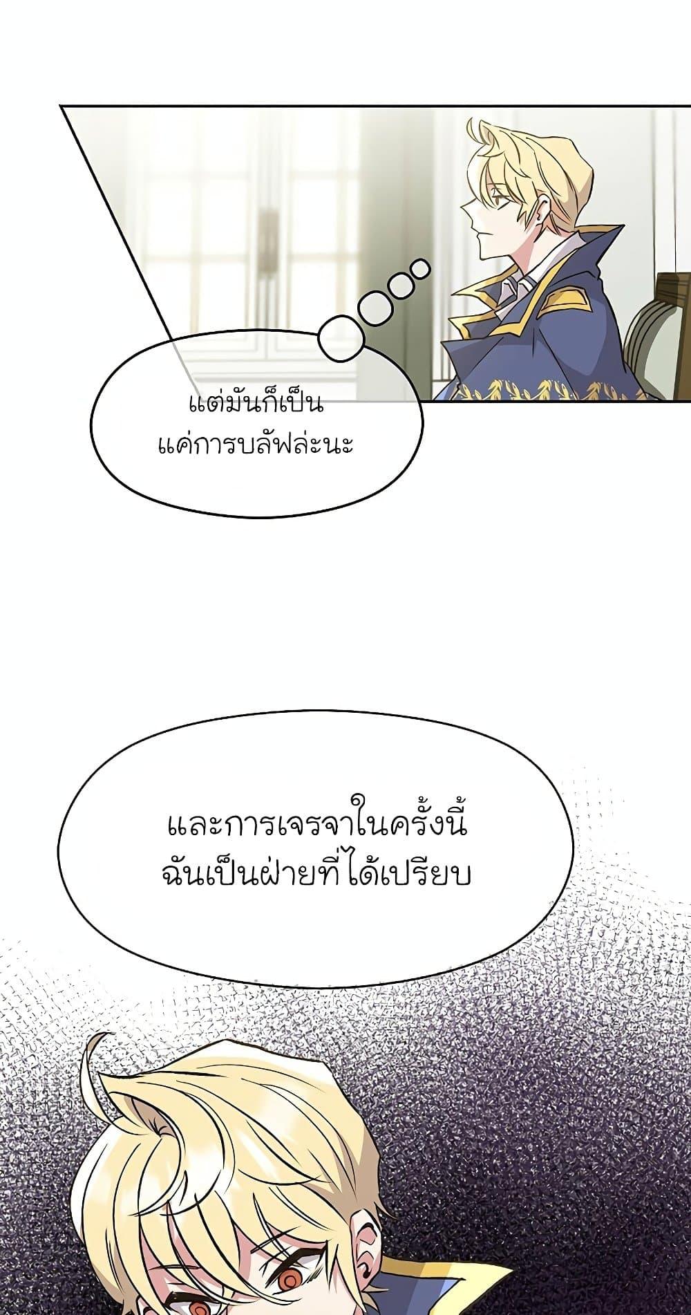 Archmage Transcending Through Regression ตอนที่ 19 หน้า 9