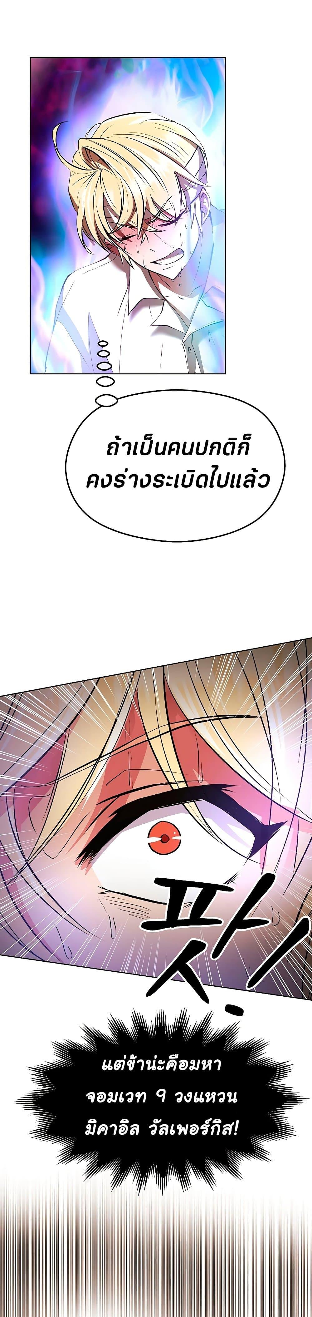 Archmage Transcending Through Regression ตอนที่ 2 หน้า 10