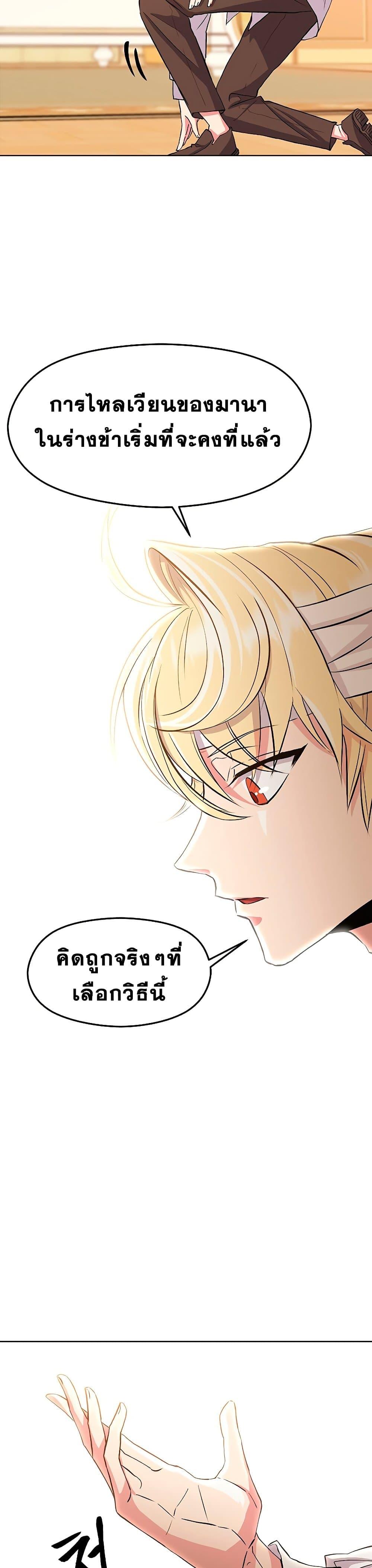 Archmage Transcending Through Regression ตอนที่ 2 หน้า 14