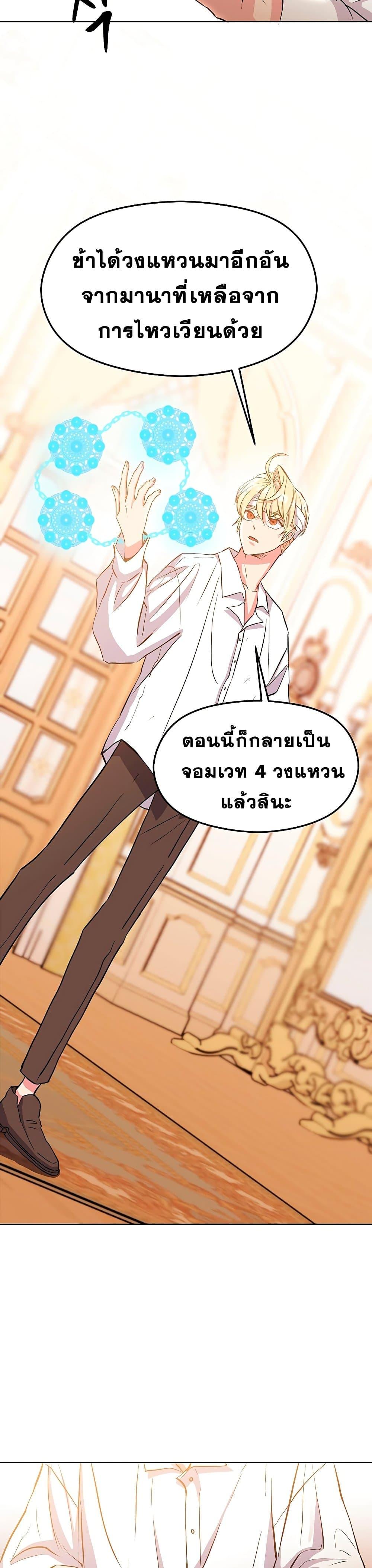 Archmage Transcending Through Regression ตอนที่ 2 หน้า 15