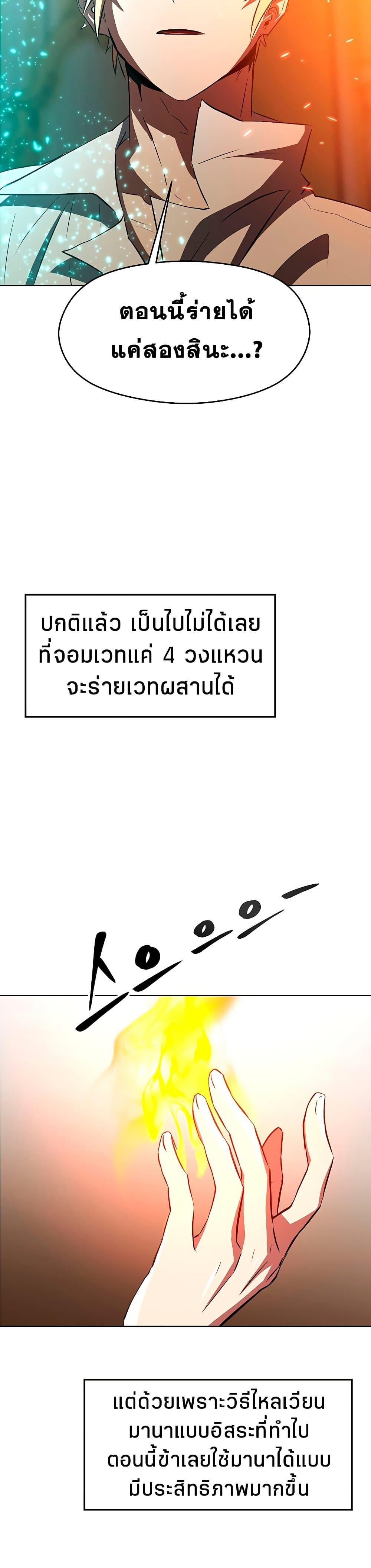 Archmage Transcending Through Regression ตอนที่ 2 หน้า 18