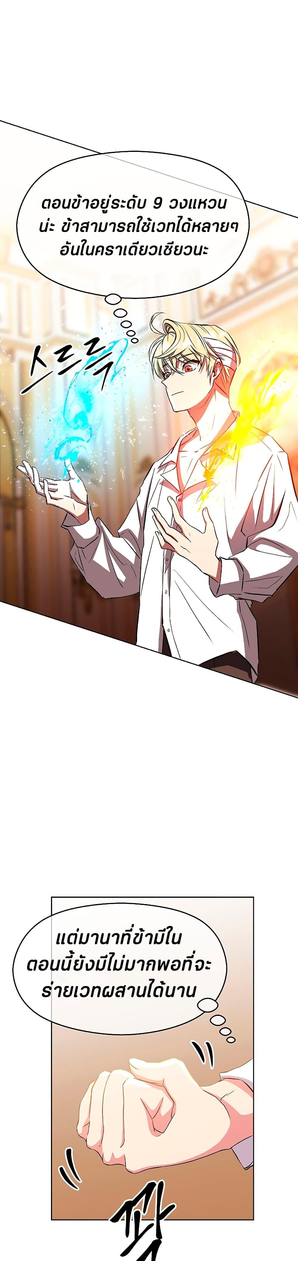 Archmage Transcending Through Regression ตอนที่ 2 หน้า 19