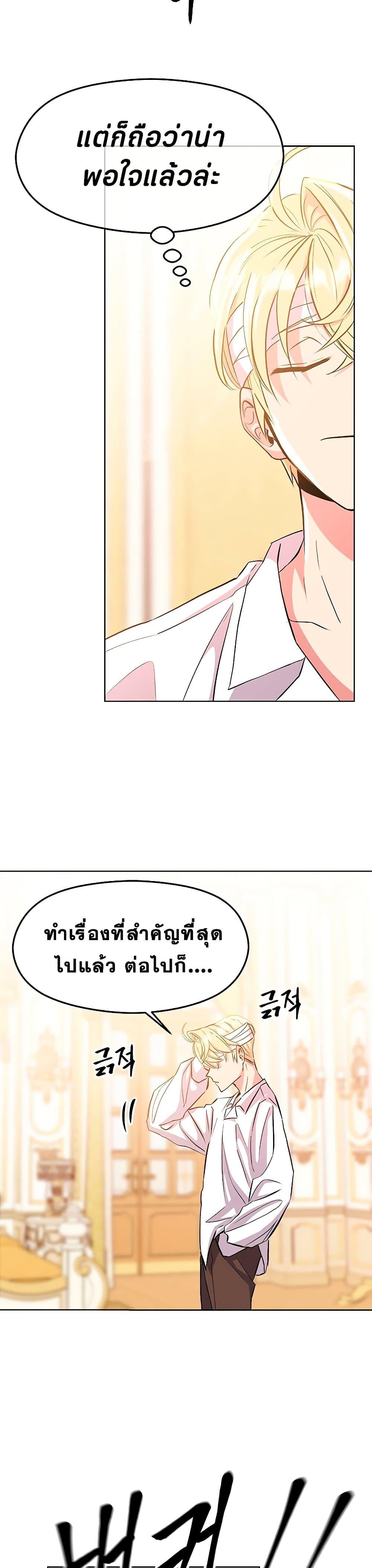 Archmage Transcending Through Regression ตอนที่ 2 หน้า 20