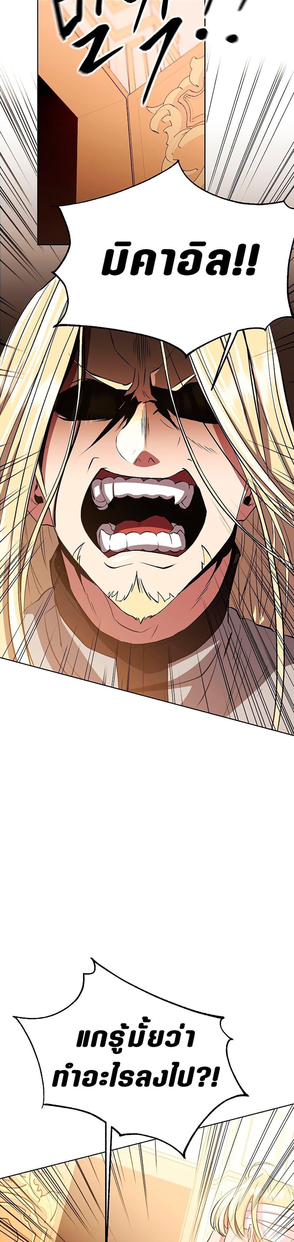 Archmage Transcending Through Regression ตอนที่ 2 หน้า 21