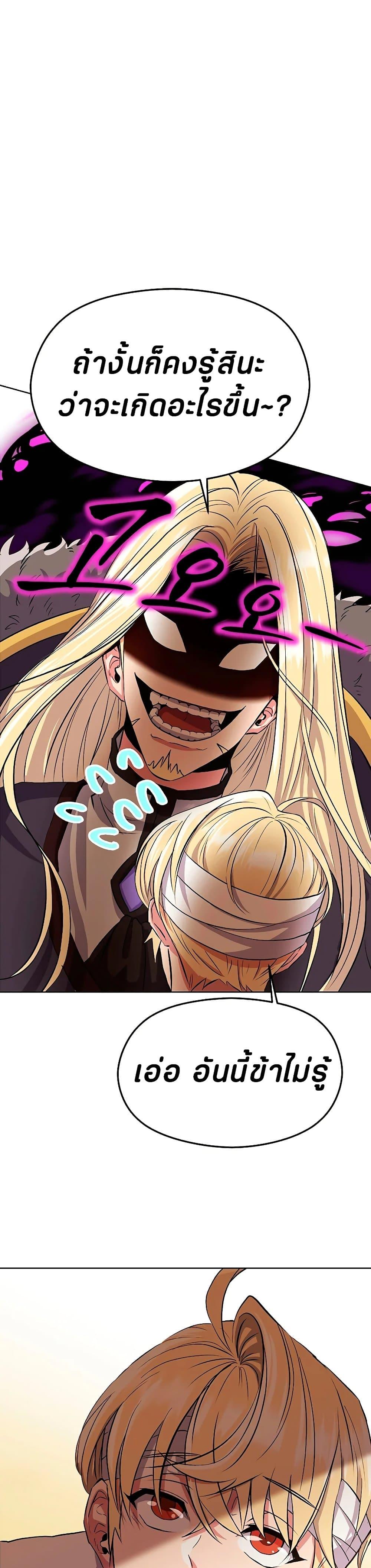 Archmage Transcending Through Regression ตอนที่ 2 หน้า 24