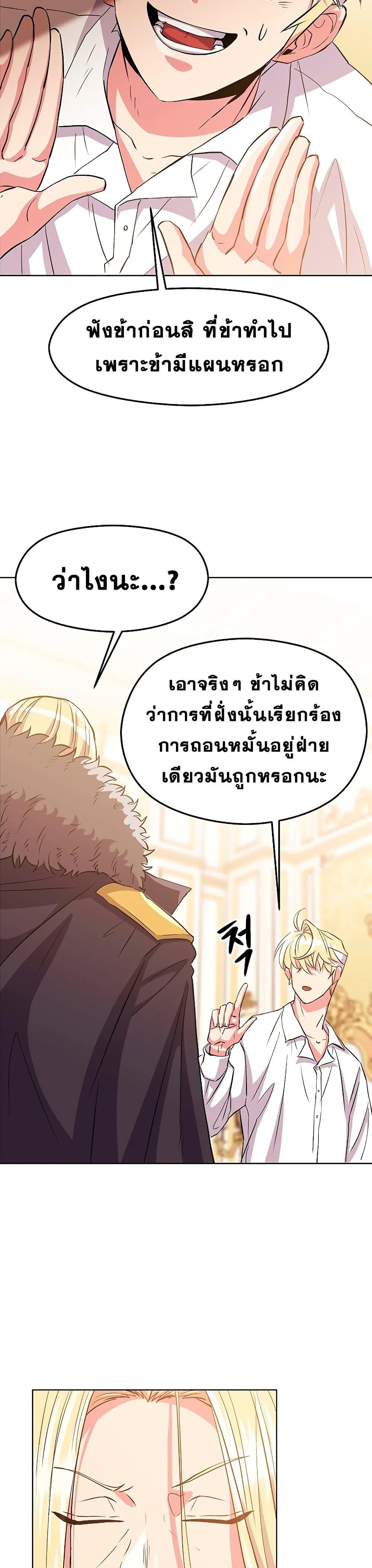 Archmage Transcending Through Regression ตอนที่ 2 หน้า 25