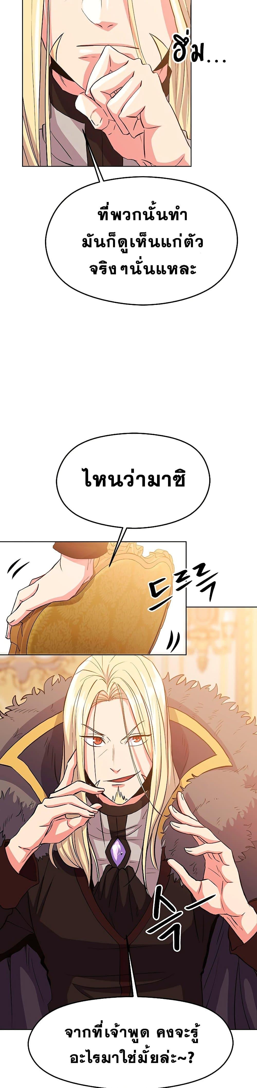 Archmage Transcending Through Regression ตอนที่ 2 หน้า 26