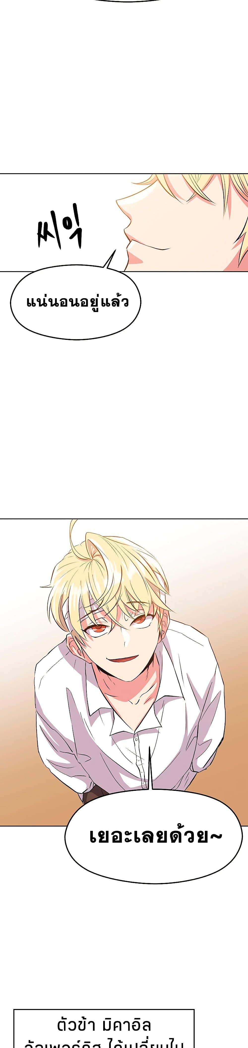 Archmage Transcending Through Regression ตอนที่ 2 หน้า 27