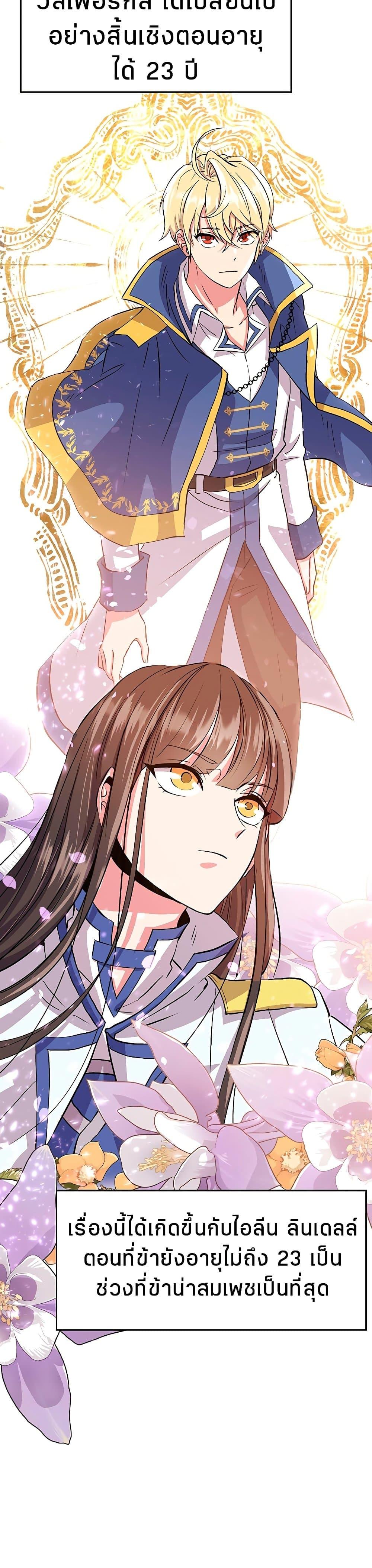 Archmage Transcending Through Regression ตอนที่ 2 หน้า 28