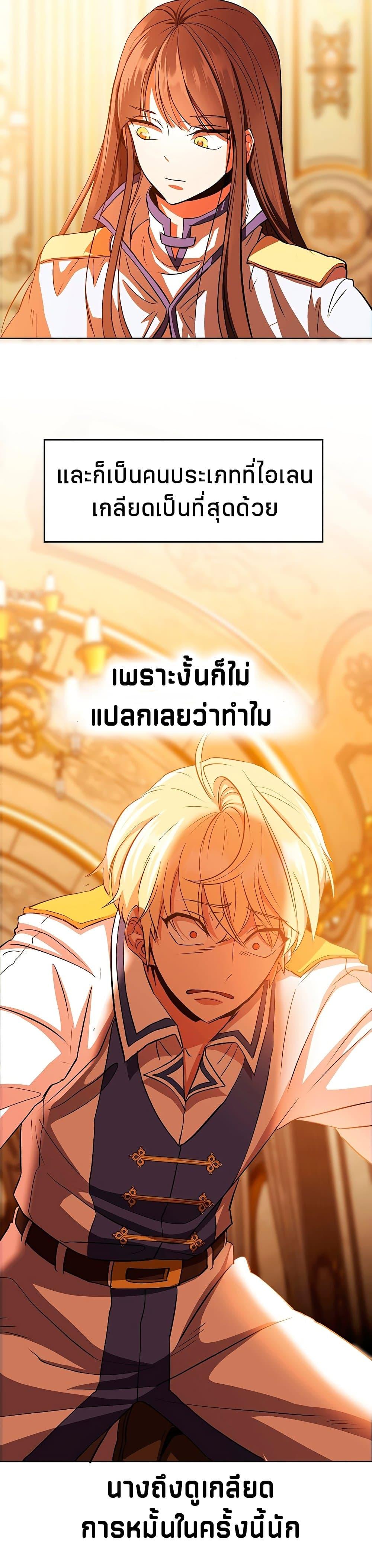 Archmage Transcending Through Regression ตอนที่ 2 หน้า 30