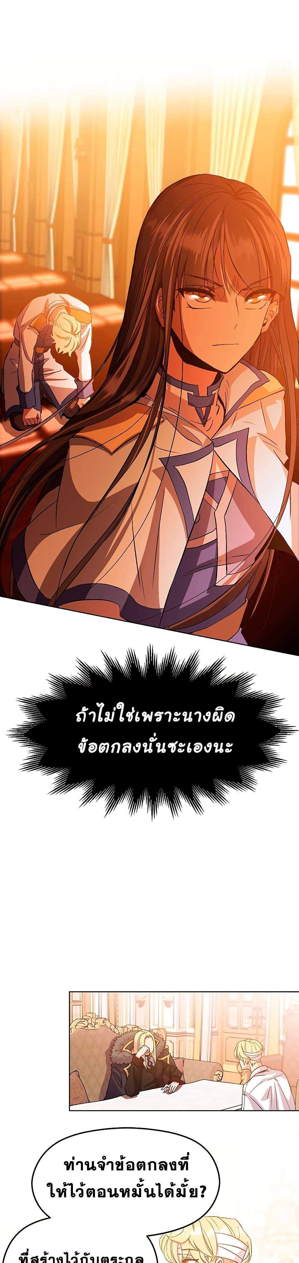 Archmage Transcending Through Regression ตอนที่ 2 หน้า 32